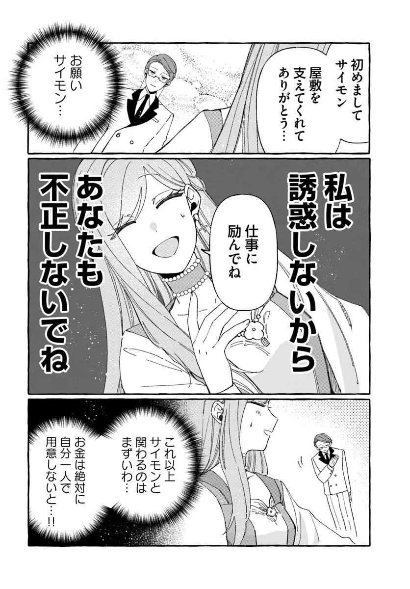SUTERARERU HAZU NO AKUSAI NA NONI REITETSU KOUSHAKU-SAMA NI DEKIAI SARETE IMASU Chapter 5.1 page 4 - nihonkuni.com