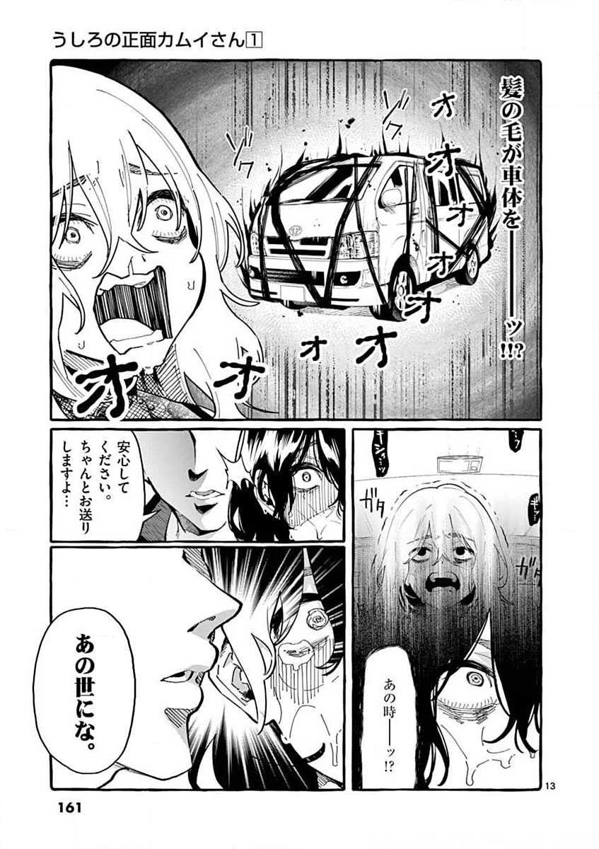 USHIRO NO SHOUMEN KAMUI-SAN Chapter 8 page 13 - nihonkuni.com