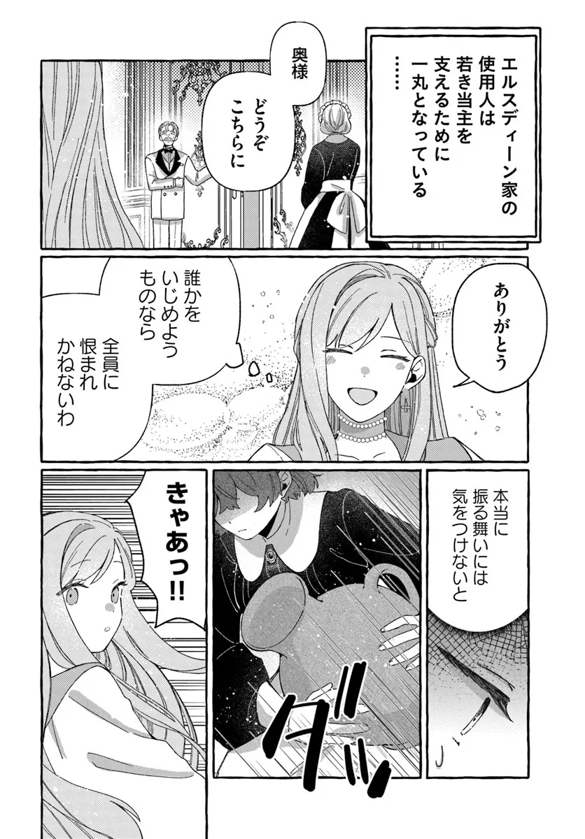 SUTERARERU HAZU NO AKUSAI NA NONI REITETSU KOUSHAKU-SAMA NI DEKIAI SARETE IMASU Chapter 2.1 page 18 - nihonkuni.com