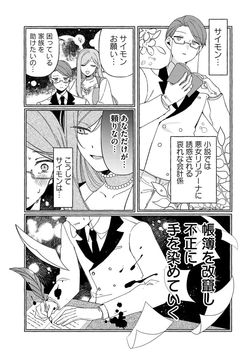 SUTERARERU HAZU NO AKUSAI NA NONI REITETSU KOUSHAKU-SAMA NI DEKIAI SARETE IMASU Chapter 5.1 page 3 - nihonkuni.com