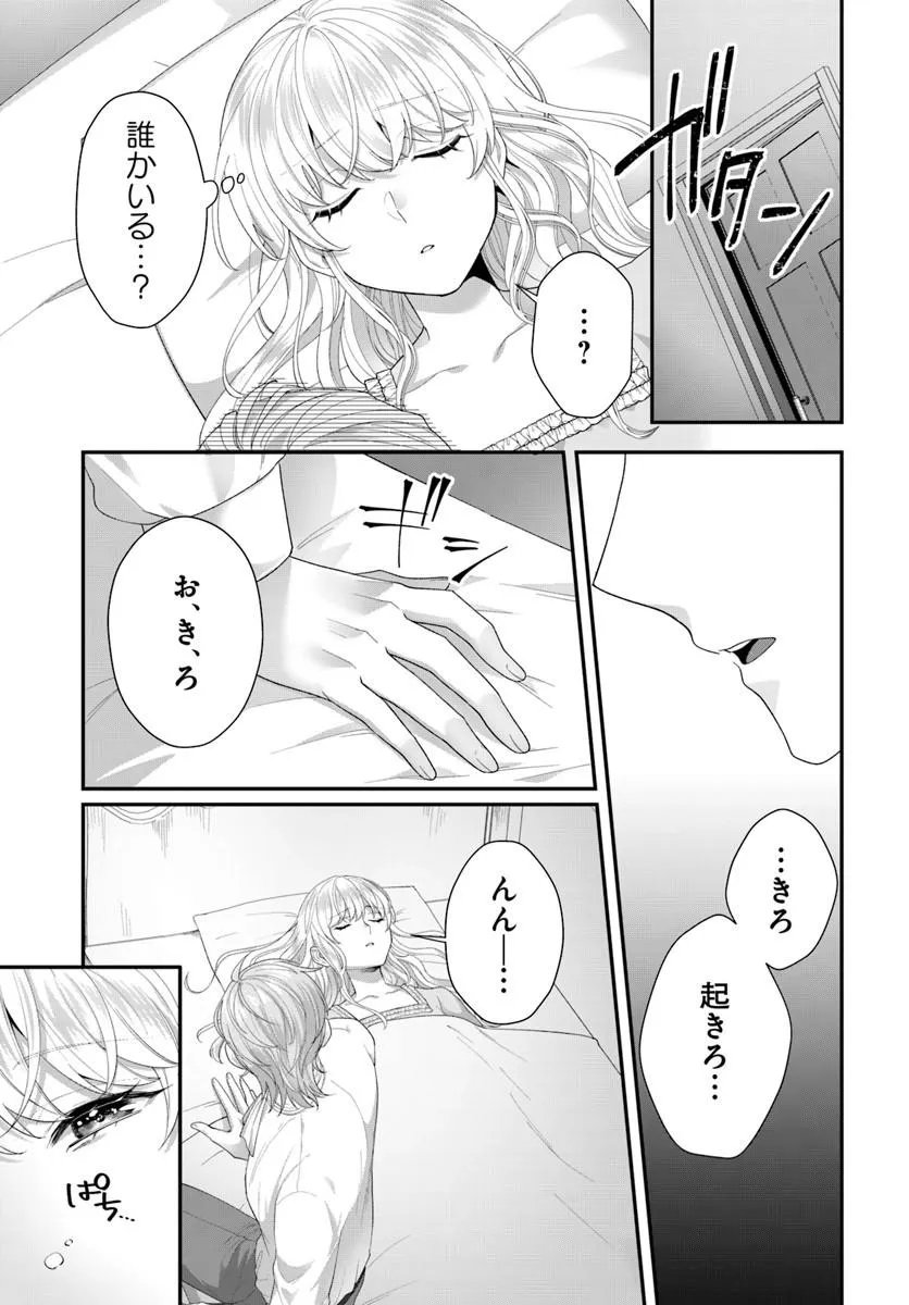 TENSEI SHITARA KOUTEI HEIKA NI NEKOKAWAIGARI SARERU MOYOU DESU. (MANGA) Chapter 2.1 page 5 - nihonkuni.com