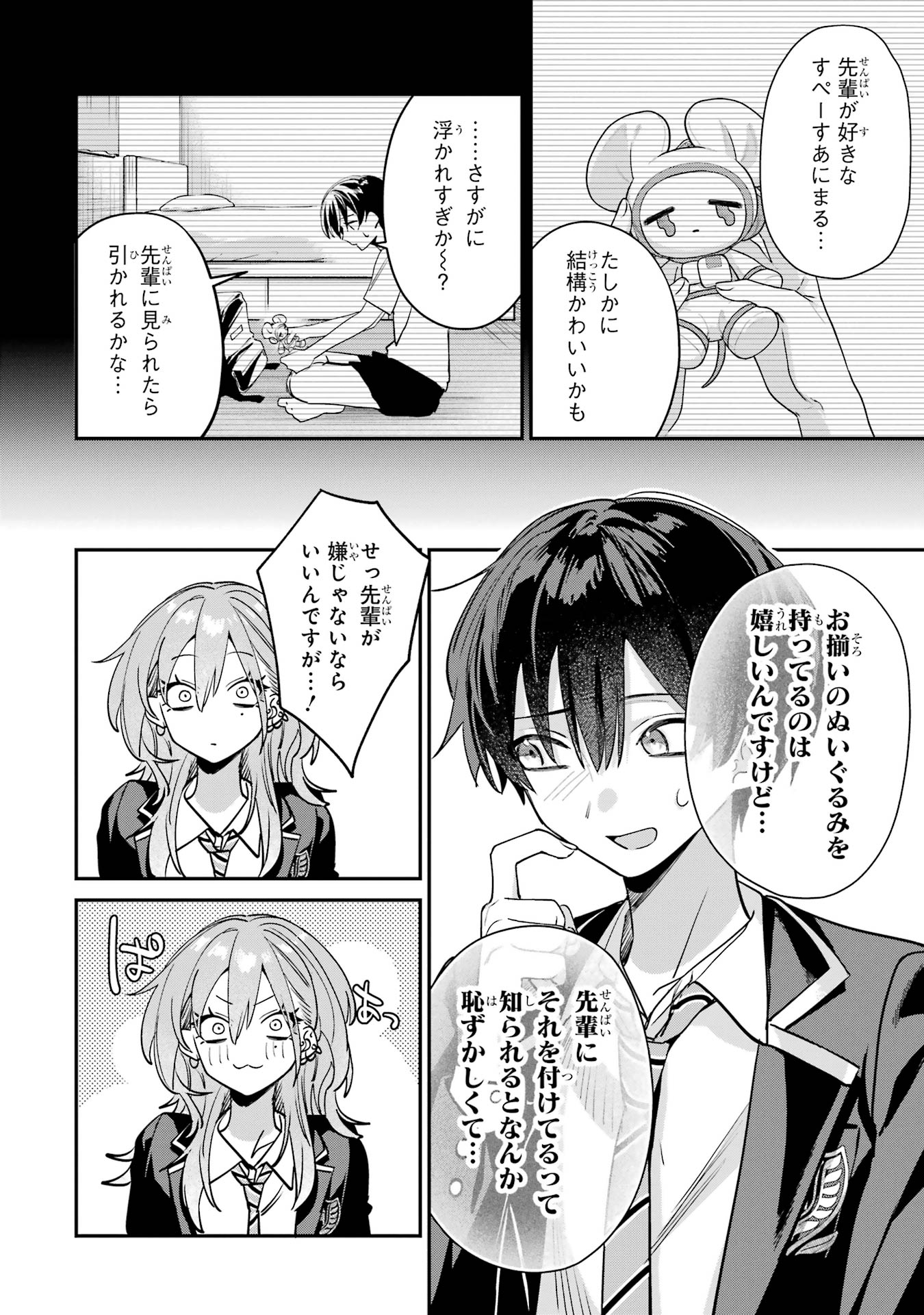 HAIMIYA-SENPAI WA KOWAKUTE KAWAII Chapter 14 page 6 - nihonkuni.com