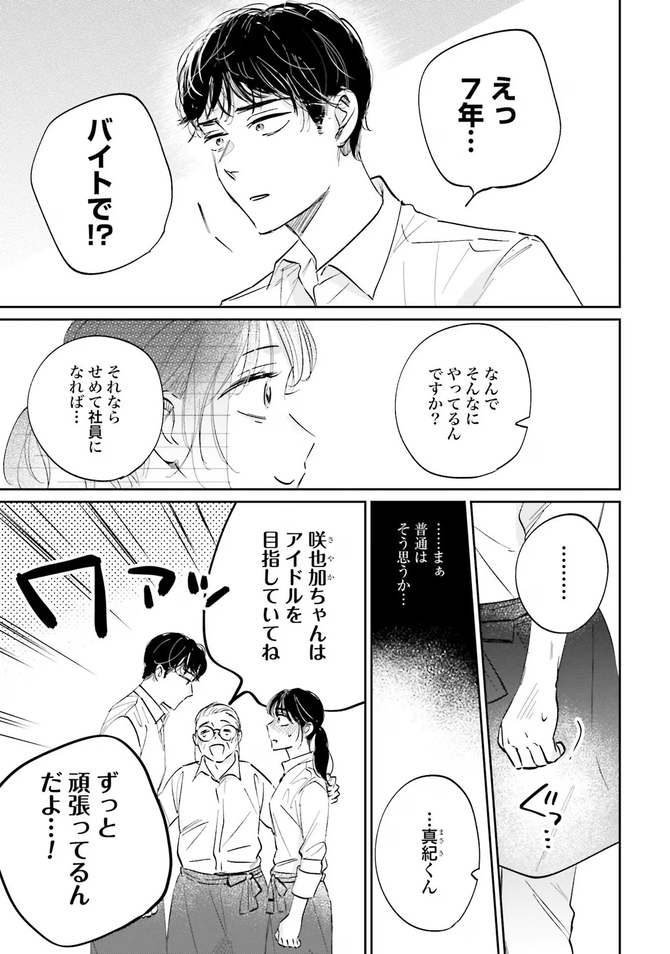 KIMI WA BUDOKAN NI TATENAI Chapter 1 page 9 - nihonkuni.com
