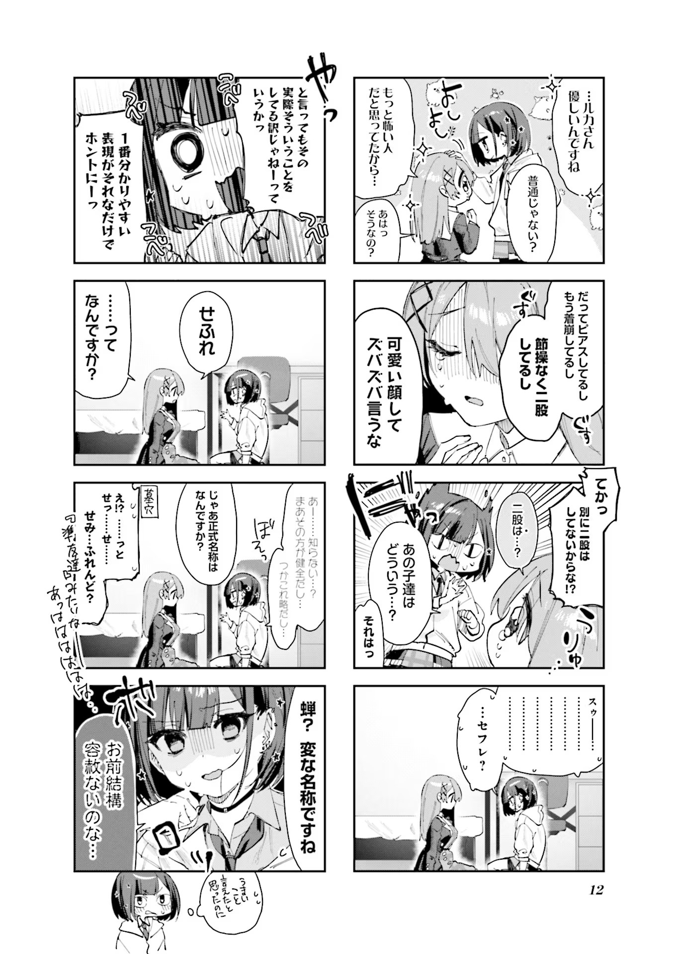 Read KOUTSUGOU SEMI-FRIEND Chapter 1 [High Quality / Full] - Page 12 - nicomanga.com