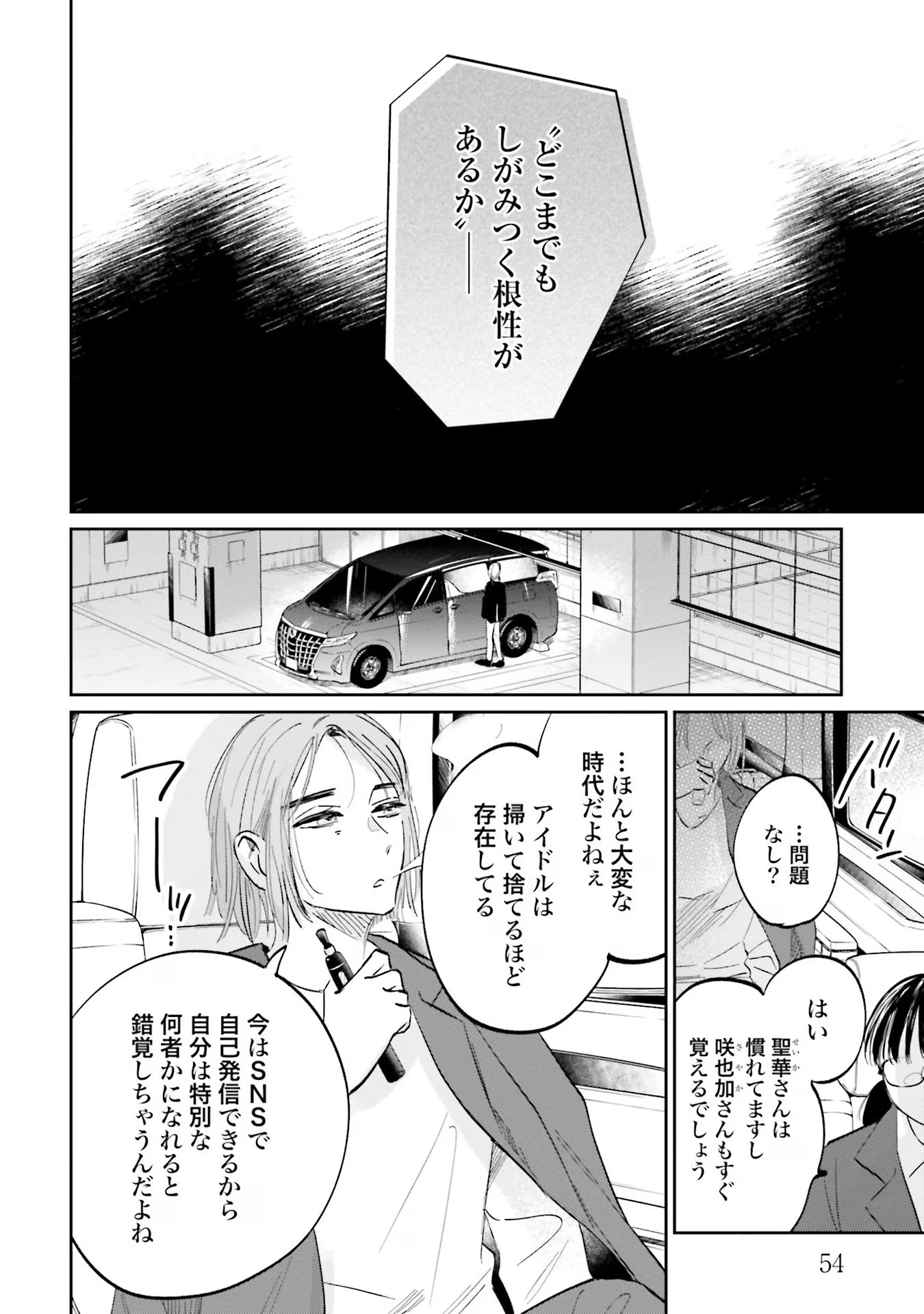 KIMI WA BUDOKAN NI TATENAI Chapter 1 page 54 - nihonkuni.com