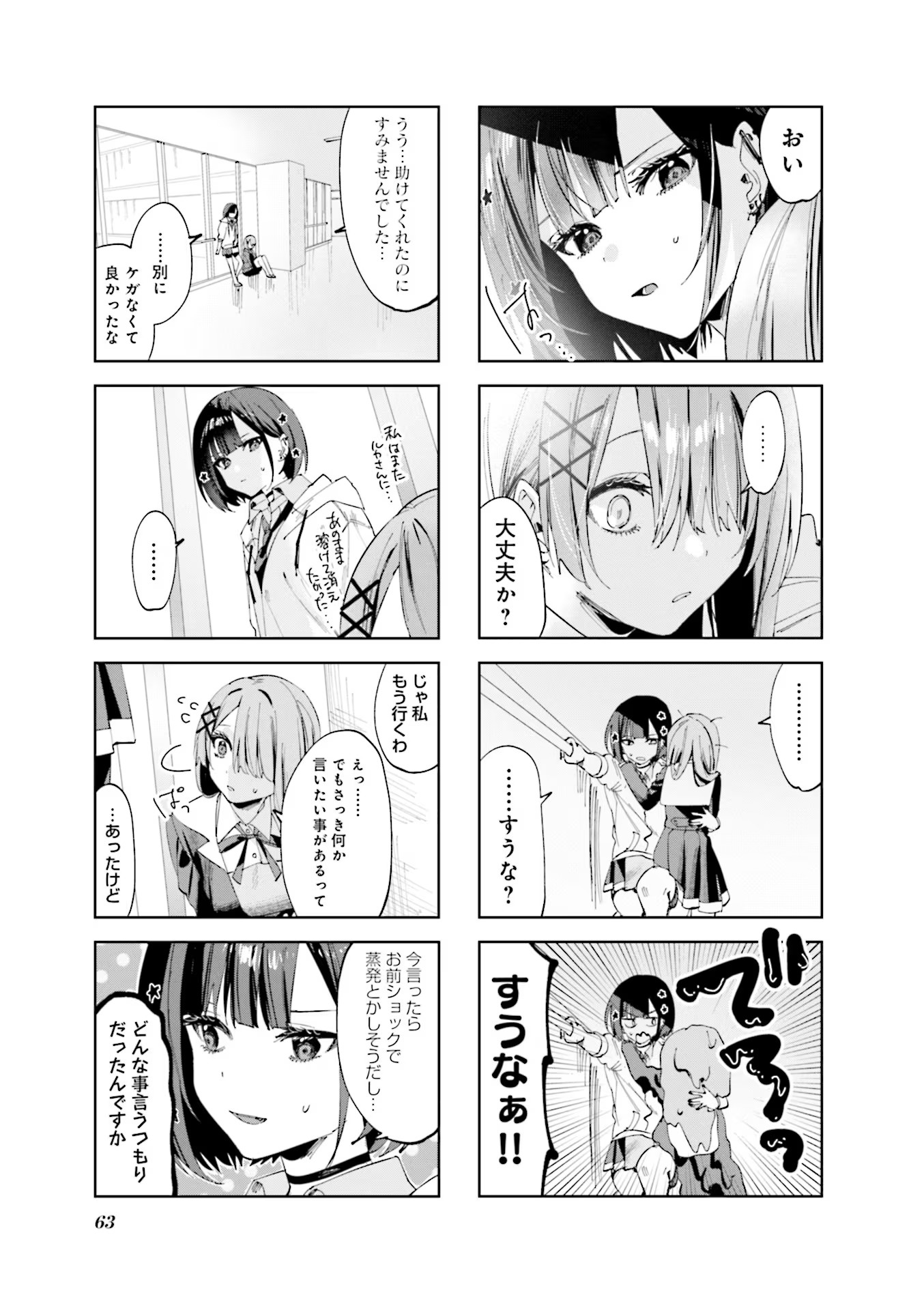 Read KOUTSUGOU SEMI-FRIEND Chapter 6 [High Quality / Full] - Page 5 - nicomanga.com