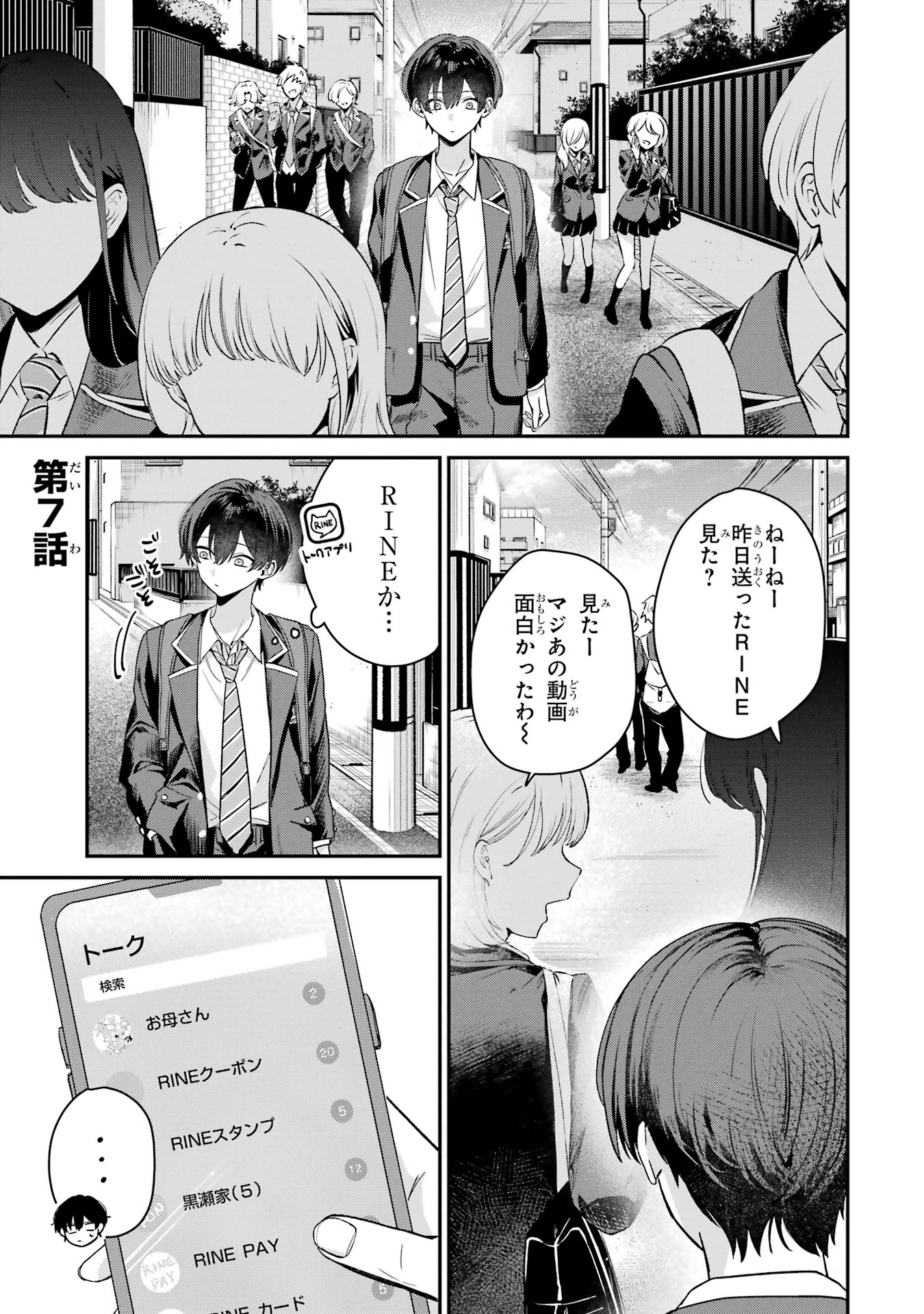 HAIMIYA-SENPAI WA KOWAKUTE KAWAII Chapter 7 page 1 - nihonkuni.com
