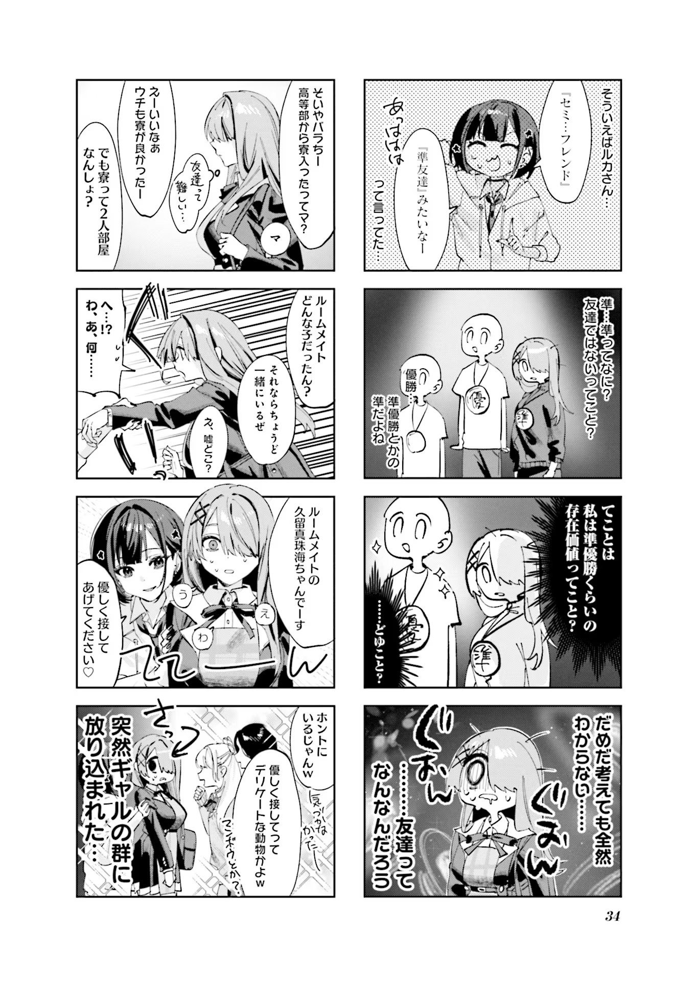 Read KOUTSUGOU SEMI-FRIEND Chapter 3 [High Quality / Full] - Page 6 - nicomanga.com