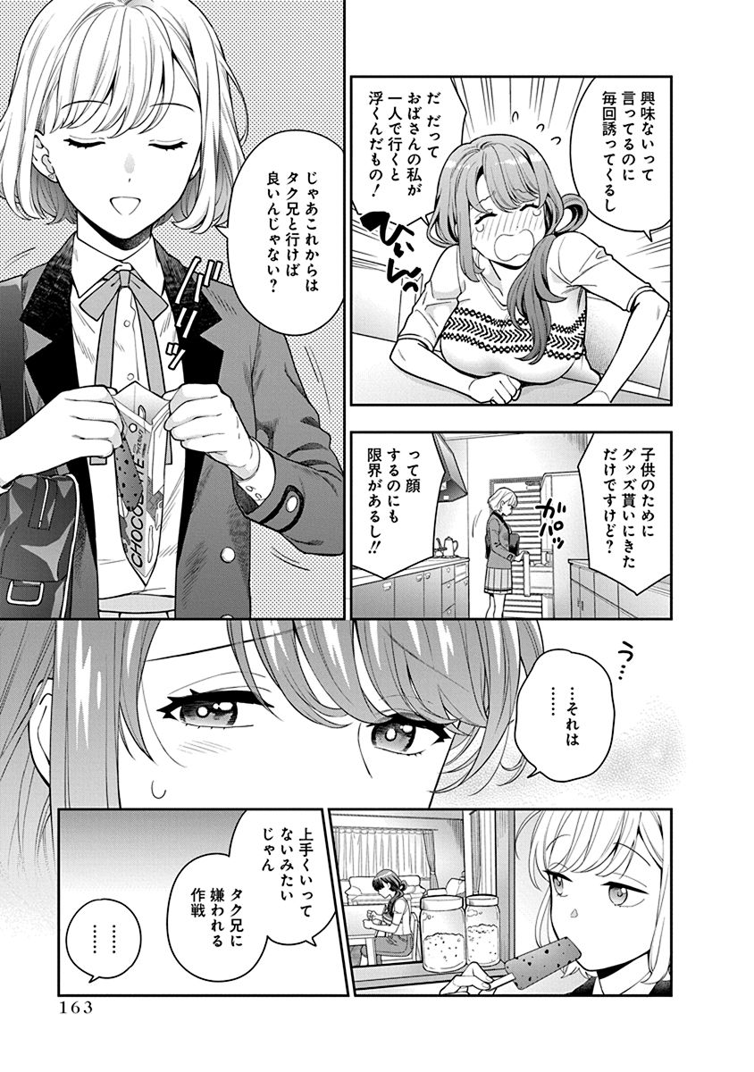 MUSUME JANAKUTE, WATASHI GA SUKI NANO!? Chapter 5 page 27 - nihonkuni.com