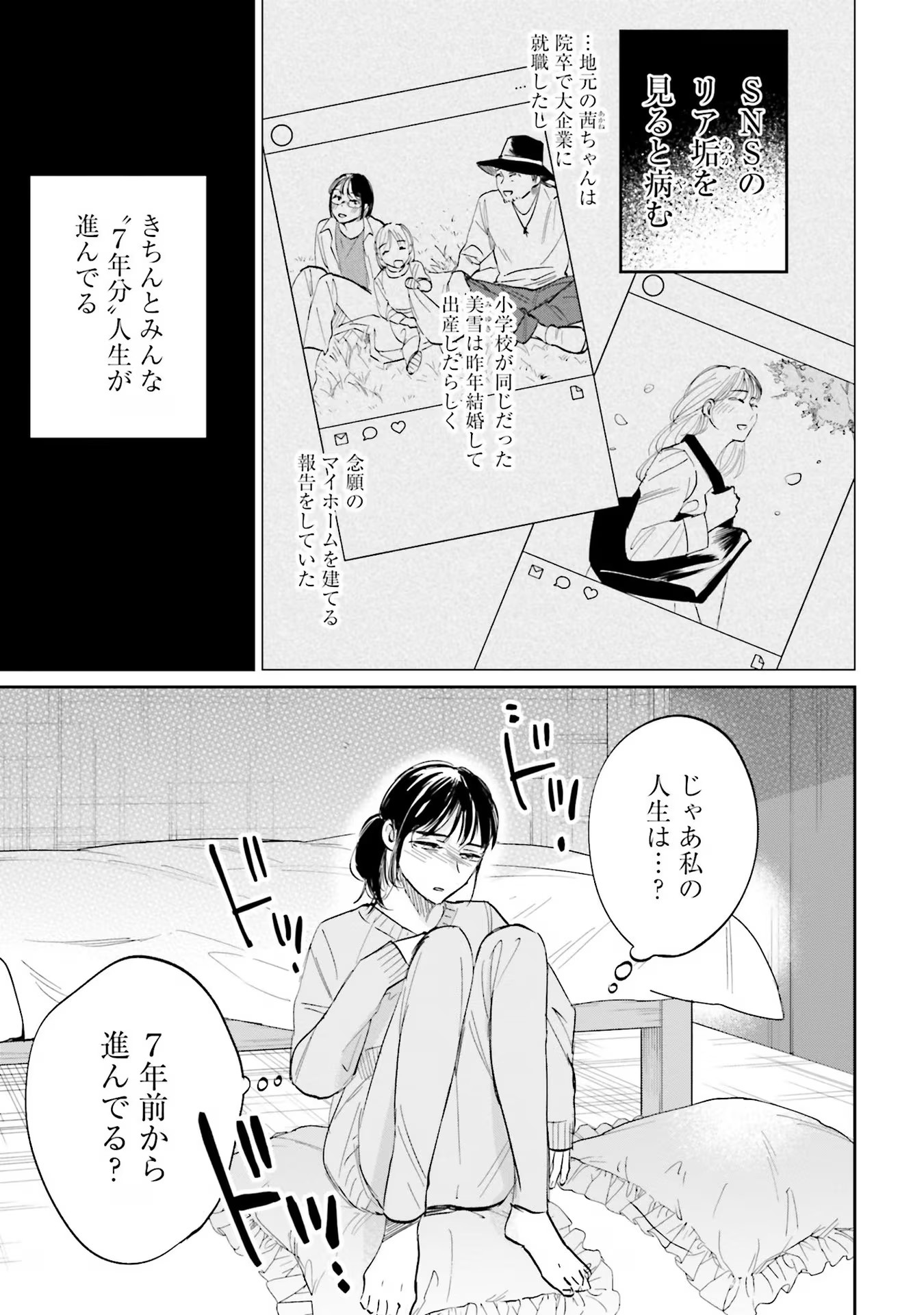 KIMI WA BUDOKAN NI TATENAI Chapter 1 page 17 - nihonkuni.com