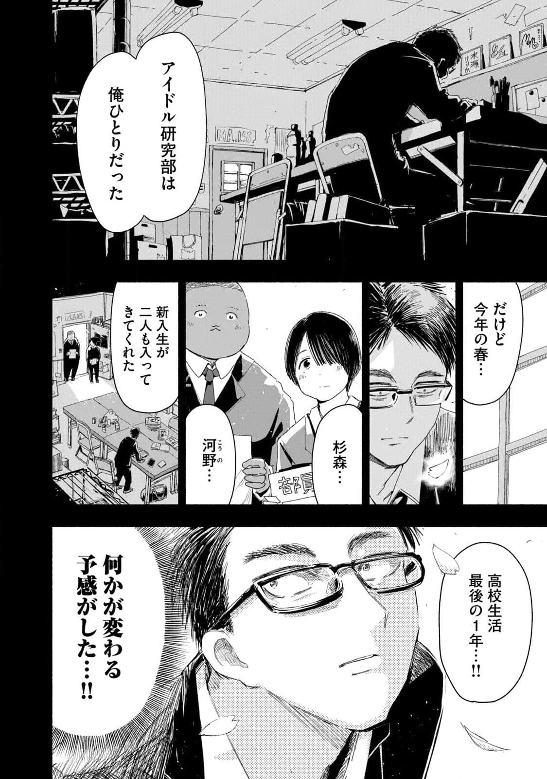 ZUTTO SEISHUN POI DESU YO Chapter 1 page 6 - nihonkuni.com