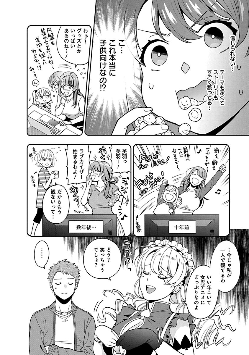 MUSUME JANAKUTE, WATASHI GA SUKI NANO!? Chapter 5 page 14 - nihonkuni.com