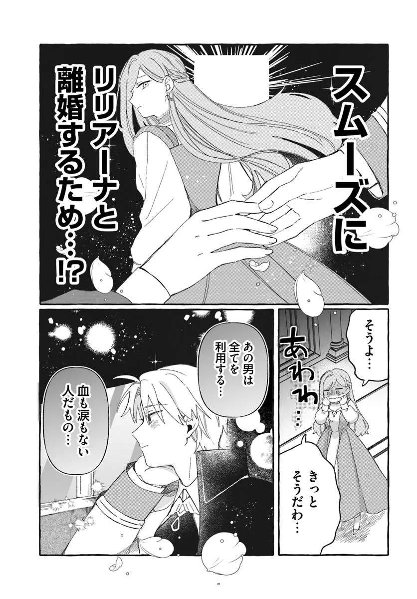 SUTERARERU HAZU NO AKUSAI NA NONI REITETSU KOUSHAKU-SAMA NI DEKIAI SARETE IMASU Chapter 4 page 35 - nihonkuni.com