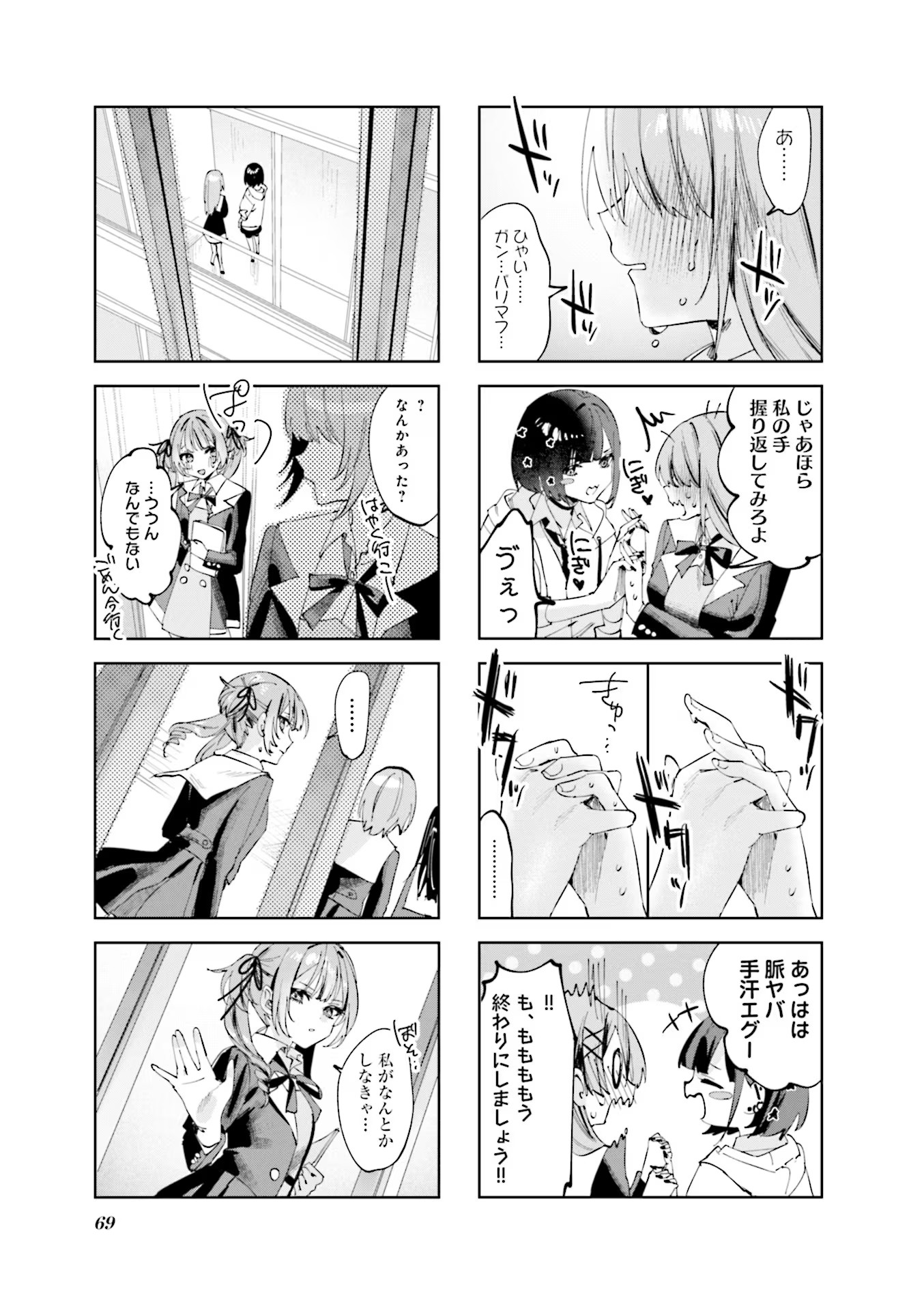 Read KOUTSUGOU SEMI-FRIEND Chapter 6 [High Quality / Full] - Page 11 - nicomanga.com