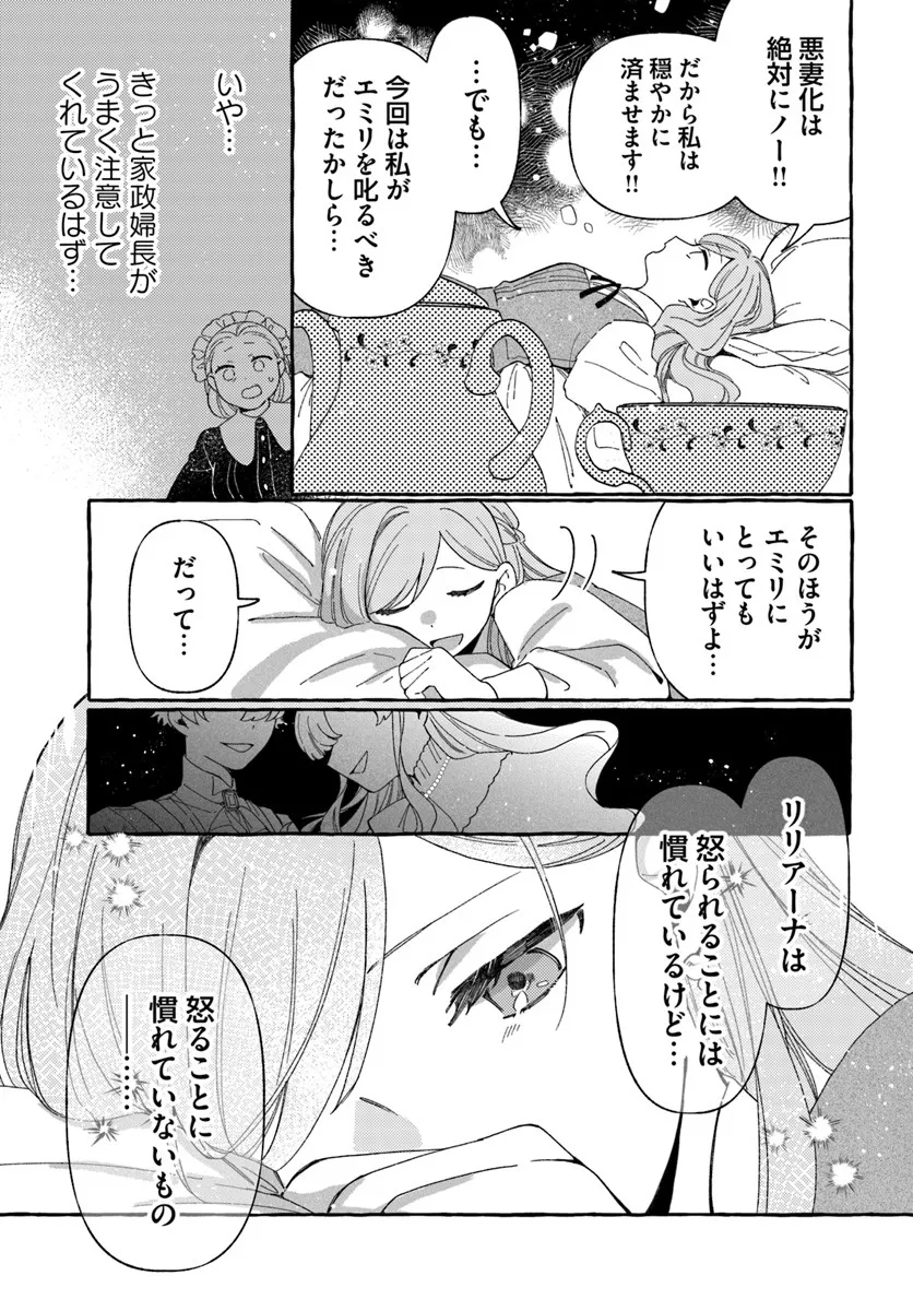 SUTERARERU HAZU NO AKUSAI NA NONI REITETSU KOUSHAKU-SAMA NI DEKIAI SARETE IMASU Chapter 2.2 page 8 - nihonkuni.com