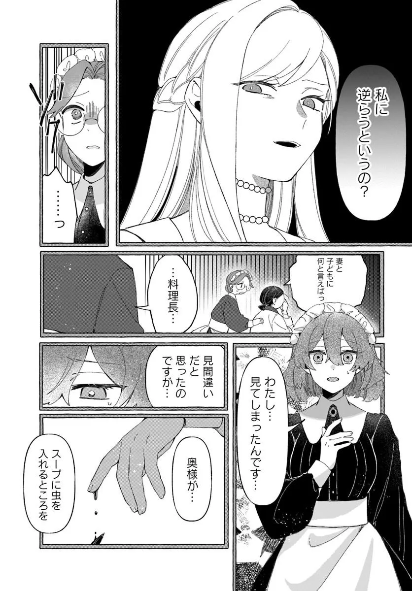 SUTERARERU HAZU NO AKUSAI NA NONI REITETSU KOUSHAKU-SAMA NI DEKIAI SARETE IMASU Chapter 3.1 page 13 - nihonkuni.com