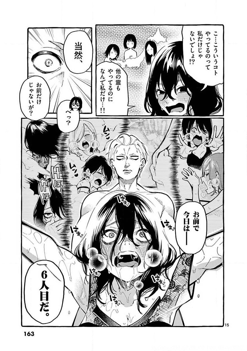 USHIRO NO SHOUMEN KAMUI-SAN Chapter 8 page 15 - nihonkuni.com