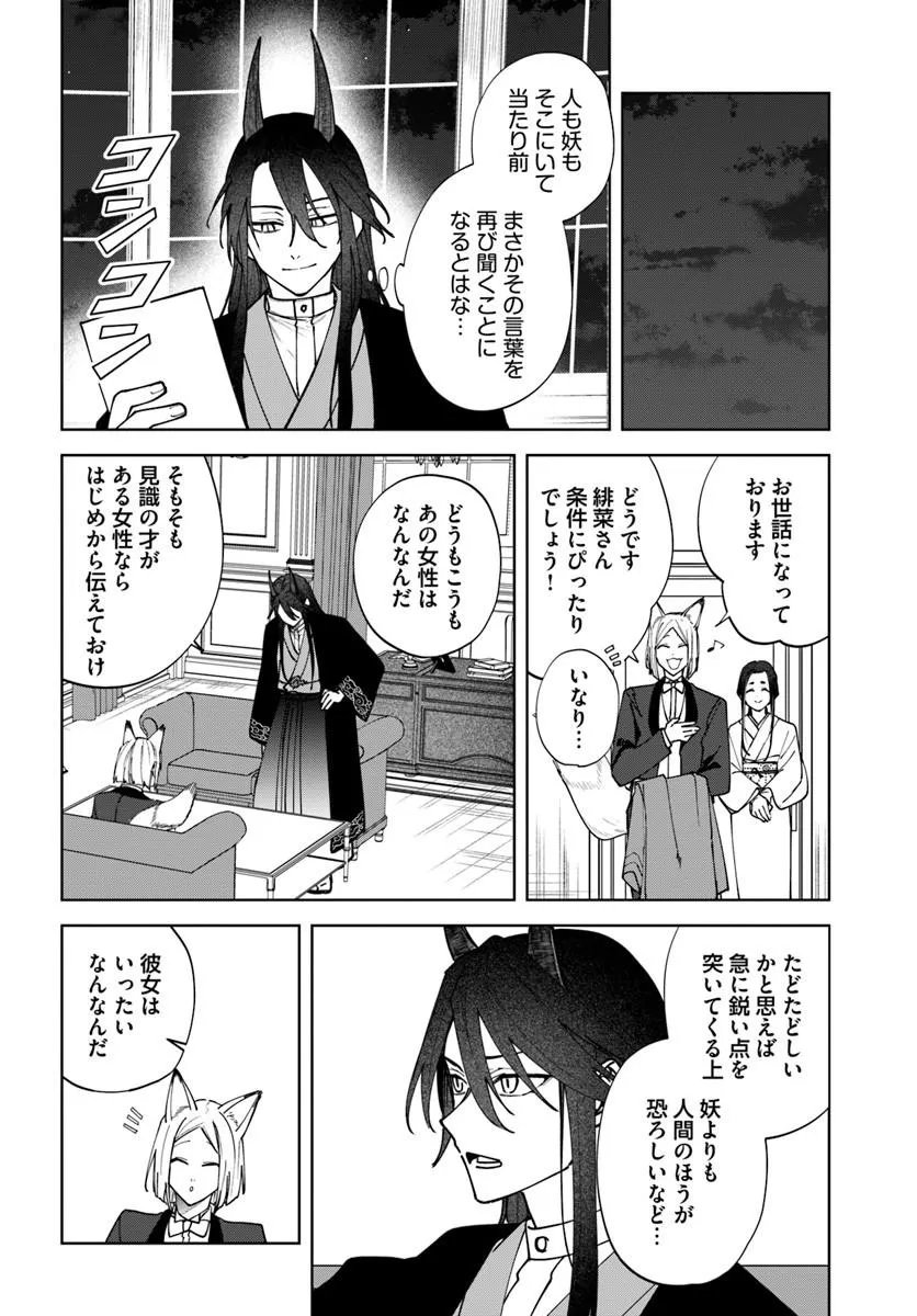 HITOMISHIRI OTOME TO ONI NO KONYAKUSHA KIKAN GENTEI KONYAKU NO HAZU GA, EIEN NO AI WO CHIKAWAAREMASHITA!? Chapter 2.1 page 8 - nihonkuni.com