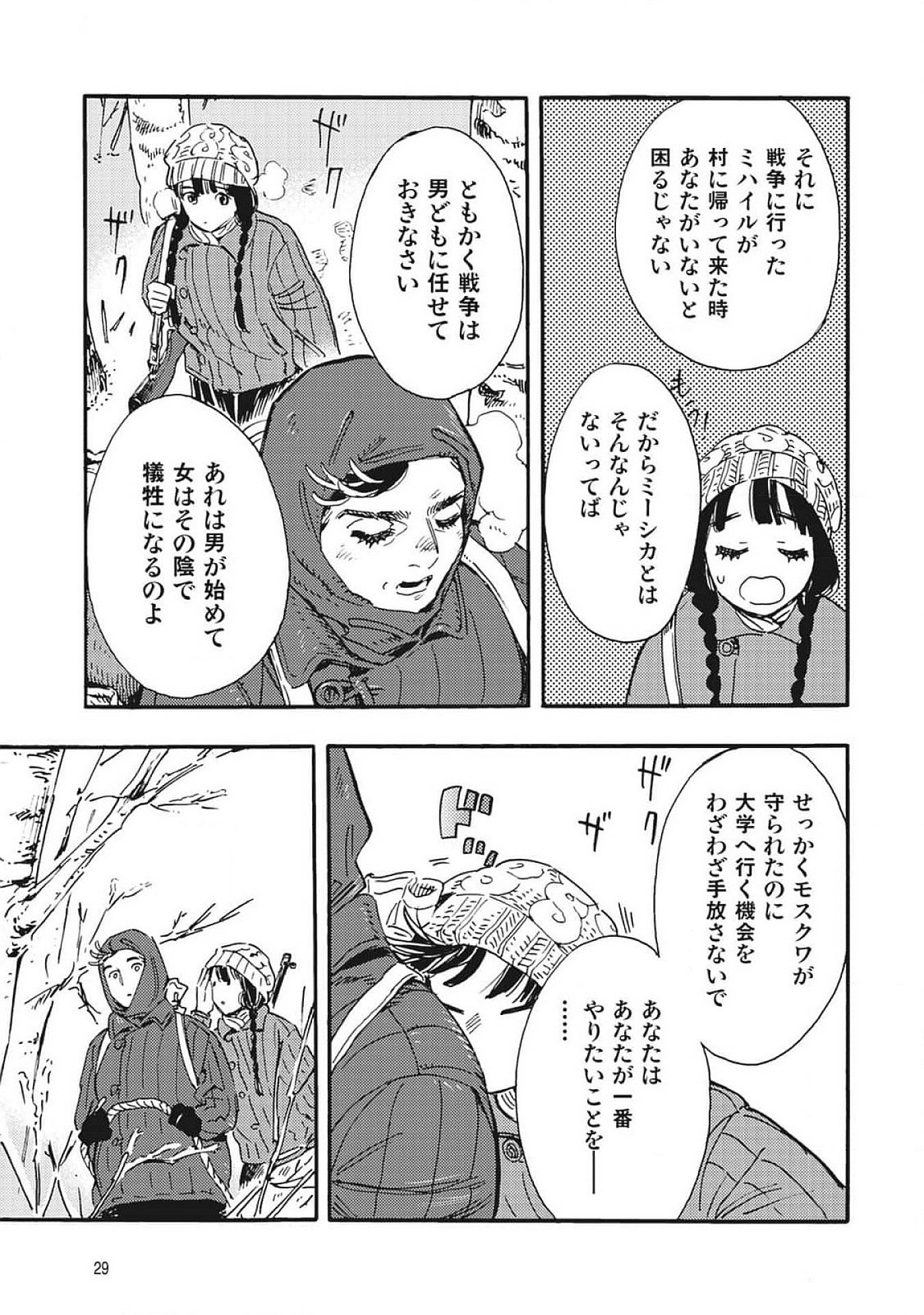 DOUSHI SHOUJO YO, TEKI WO UTE Chapter 1 page 27 - nihonkuni.com