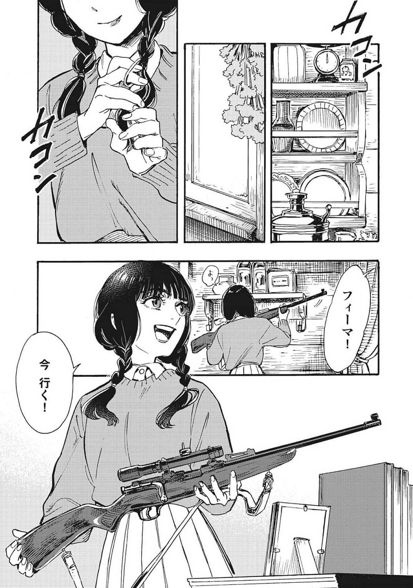 DOUSHI SHOUJO YO, TEKI WO UTE Chapter 1 page 5 - nihonkuni.com