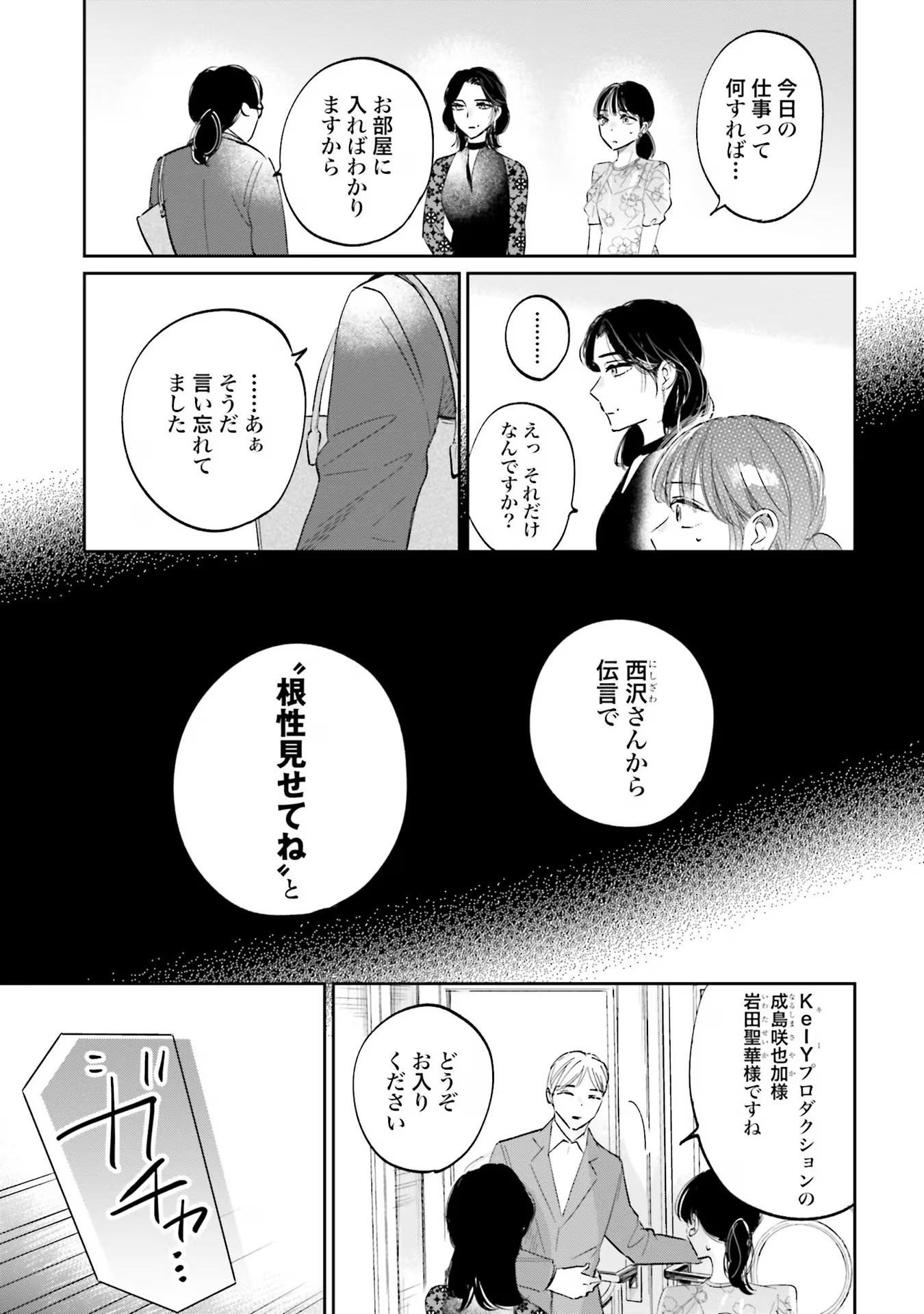 KIMI WA BUDOKAN NI TATENAI Chapter 1 page 49 - nihonkuni.com