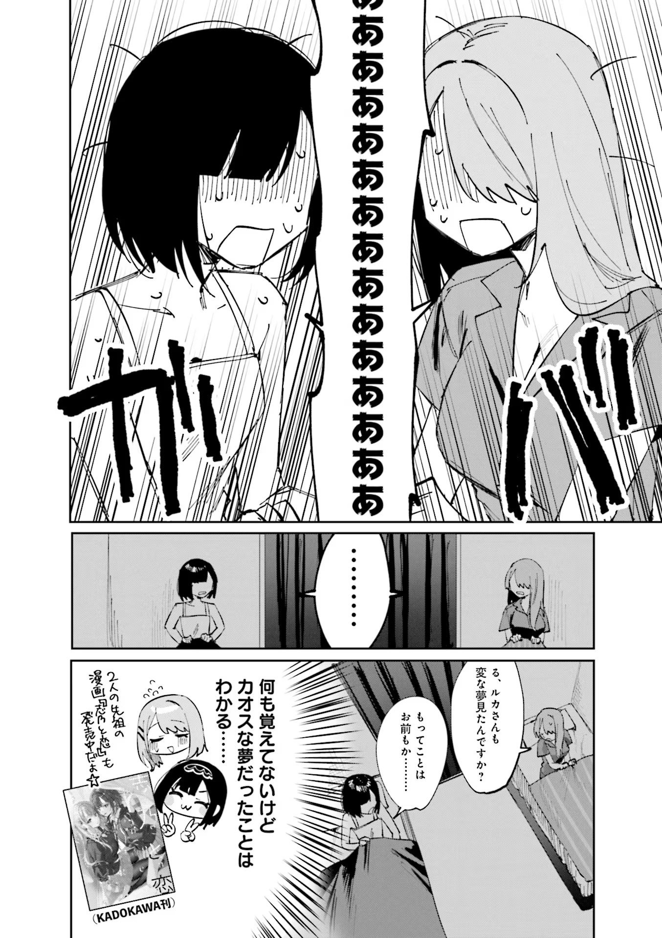 Read KOUTSUGOU SEMI-FRIEND Chapter 10.5 [High Quality / Full] - Page 6 - nicomanga.com