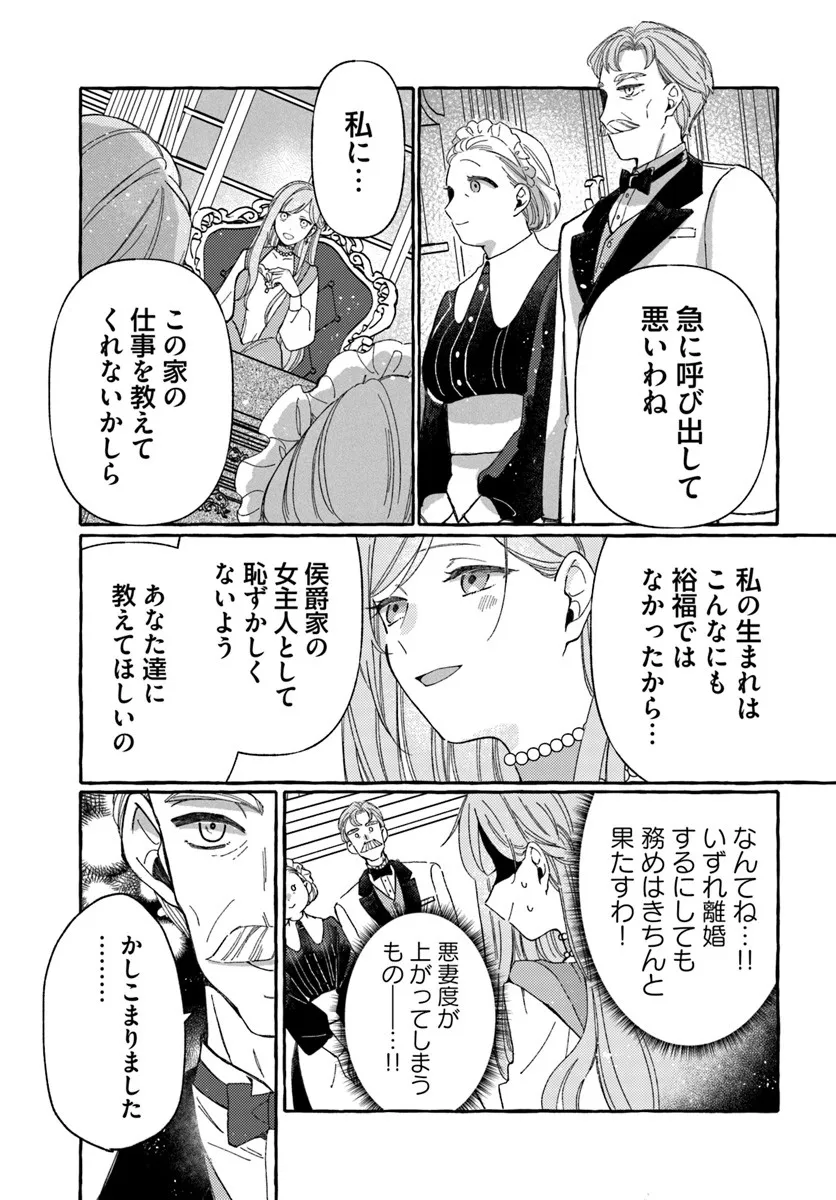 SUTERARERU HAZU NO AKUSAI NA NONI REITETSU KOUSHAKU-SAMA NI DEKIAI SARETE IMASU Chapter 2.1 page 7 - nihonkuni.com