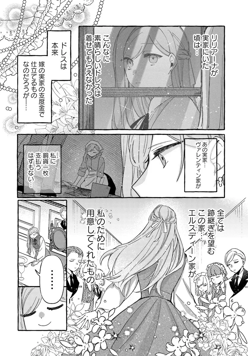SUTERARERU HAZU NO AKUSAI NA NONI REITETSU KOUSHAKU-SAMA NI DEKIAI SARETE IMASU Chapter 2.2 page 11 - nihonkuni.com