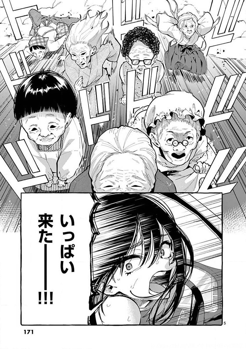 USHIRO NO SHOUMEN KAMUI-SAN Chapter 9 page 5 - nihonkuni.com