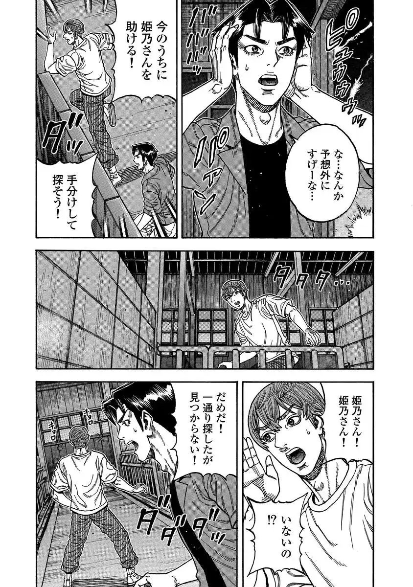 KEGARETACHI Chapter 12 page 12 - nihonkuni.com