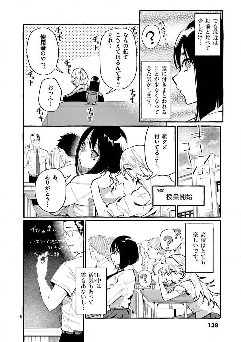 USHIRO NO SHOUMEN KAMUI-SAN Chapter 7 page 6 - nihonkuni.com