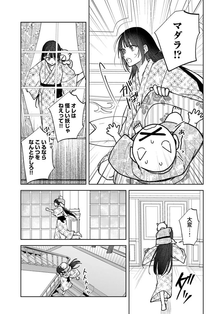 HITOMISHIRI OTOME TO ONI NO KONYAKUSHA KIKAN GENTEI KONYAKU NO HAZU GA, EIEN NO AI WO CHIKAWAAREMASHITA!? Chapter 2.1 page 11 - nihonkuni.com