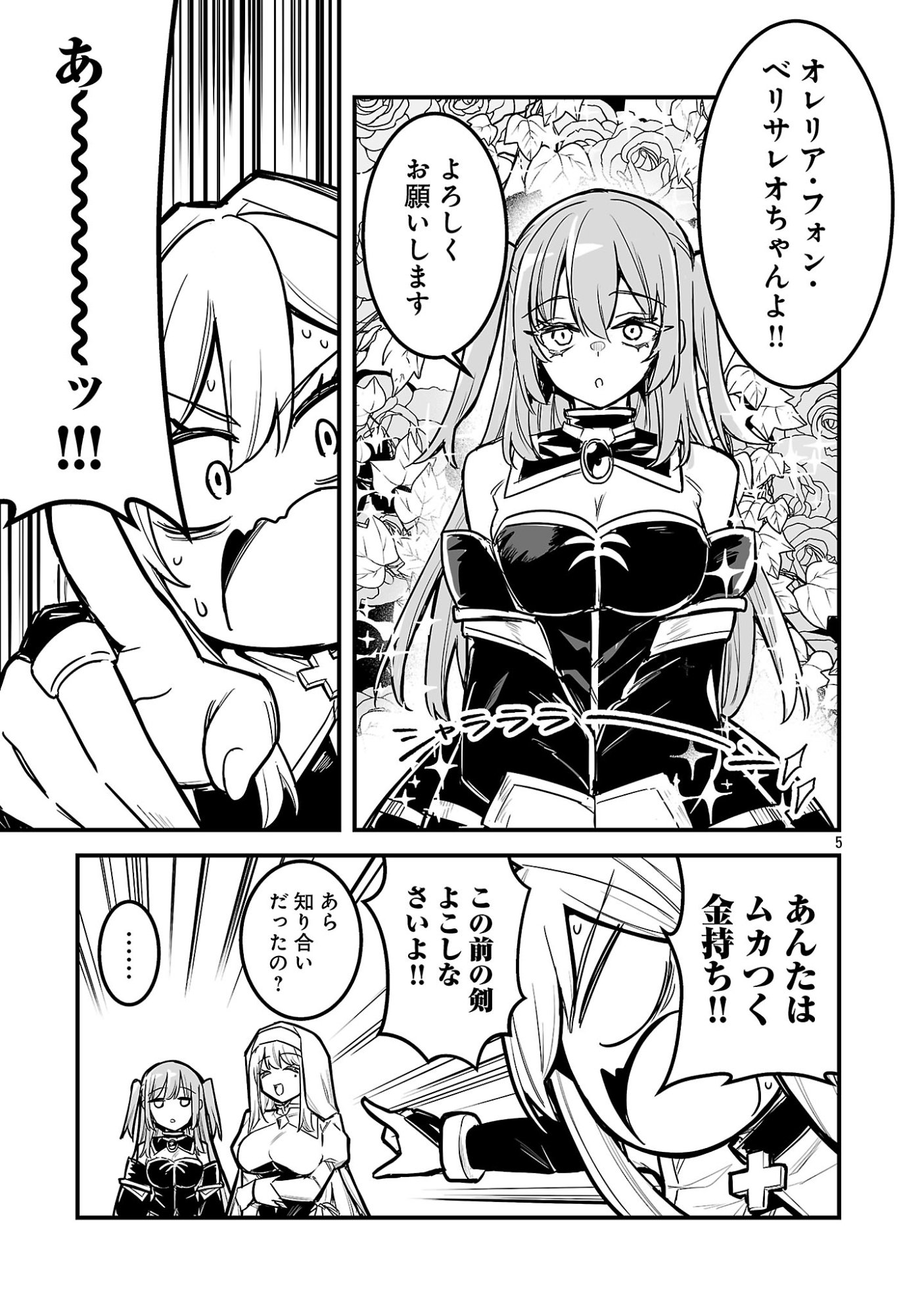HUNTER GUILD NO URA QUEST ~SSS RANK NO WATASHI NARA ECCHI NA QUEST MO YOYUU (?) DESU~ Chapter 2.1 page 7 - nihonkuni.com