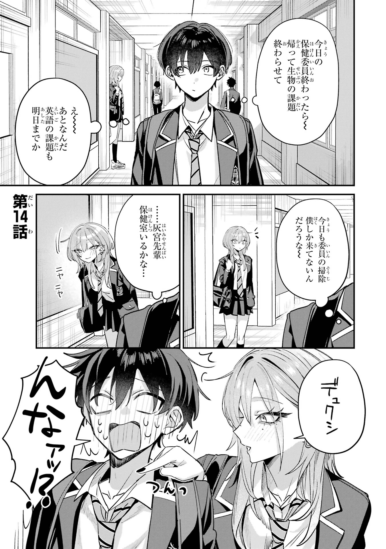 HAIMIYA-SENPAI WA KOWAKUTE KAWAII Chapter 14 page 1 - nihonkuni.com
