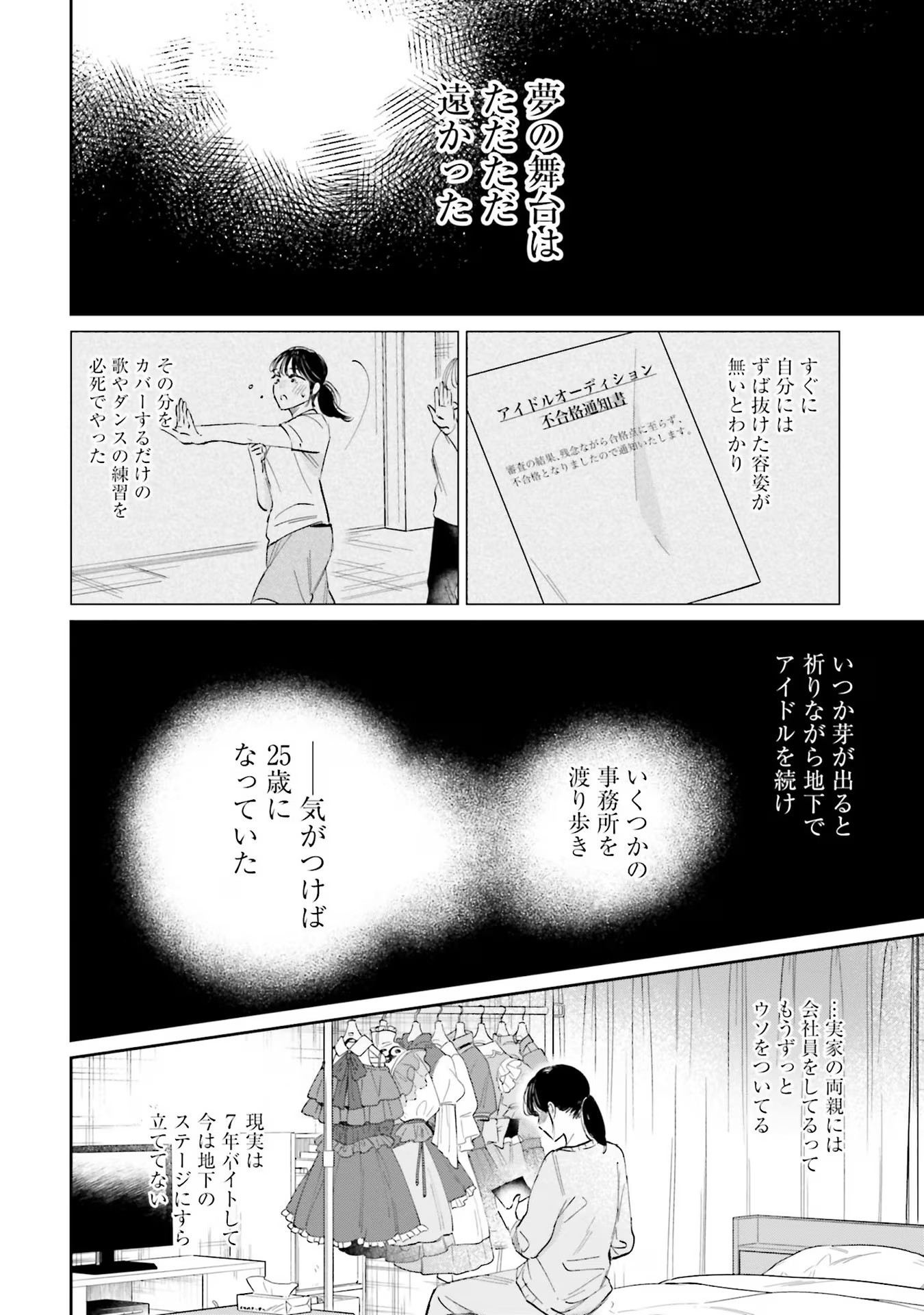 KIMI WA BUDOKAN NI TATENAI Chapter 1 page 16 - nihonkuni.com