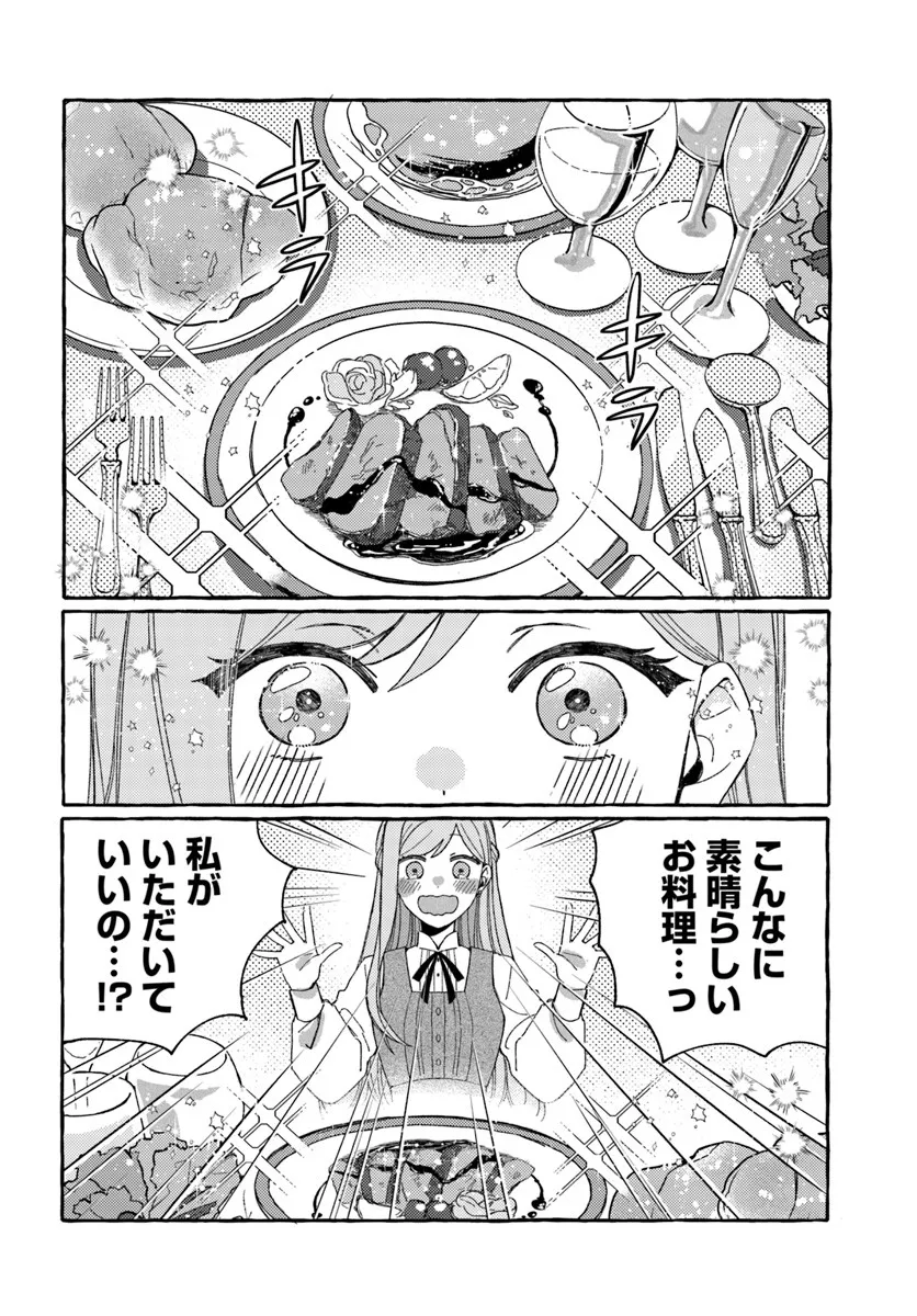 SUTERARERU HAZU NO AKUSAI NA NONI REITETSU KOUSHAKU-SAMA NI DEKIAI SARETE IMASU Chapter 2.2 page 13 - nihonkuni.com