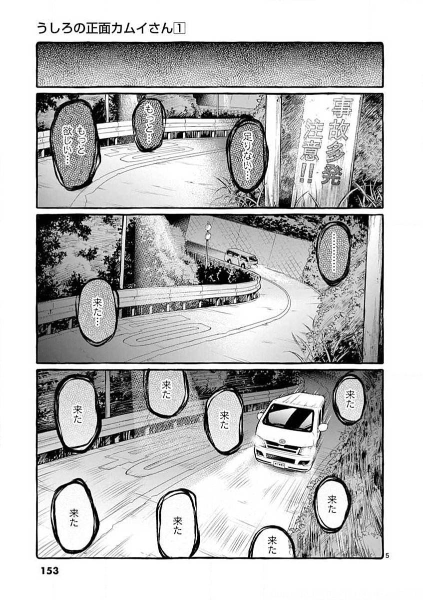 USHIRO NO SHOUMEN KAMUI-SAN Chapter 8 page 5 - nihonkuni.com