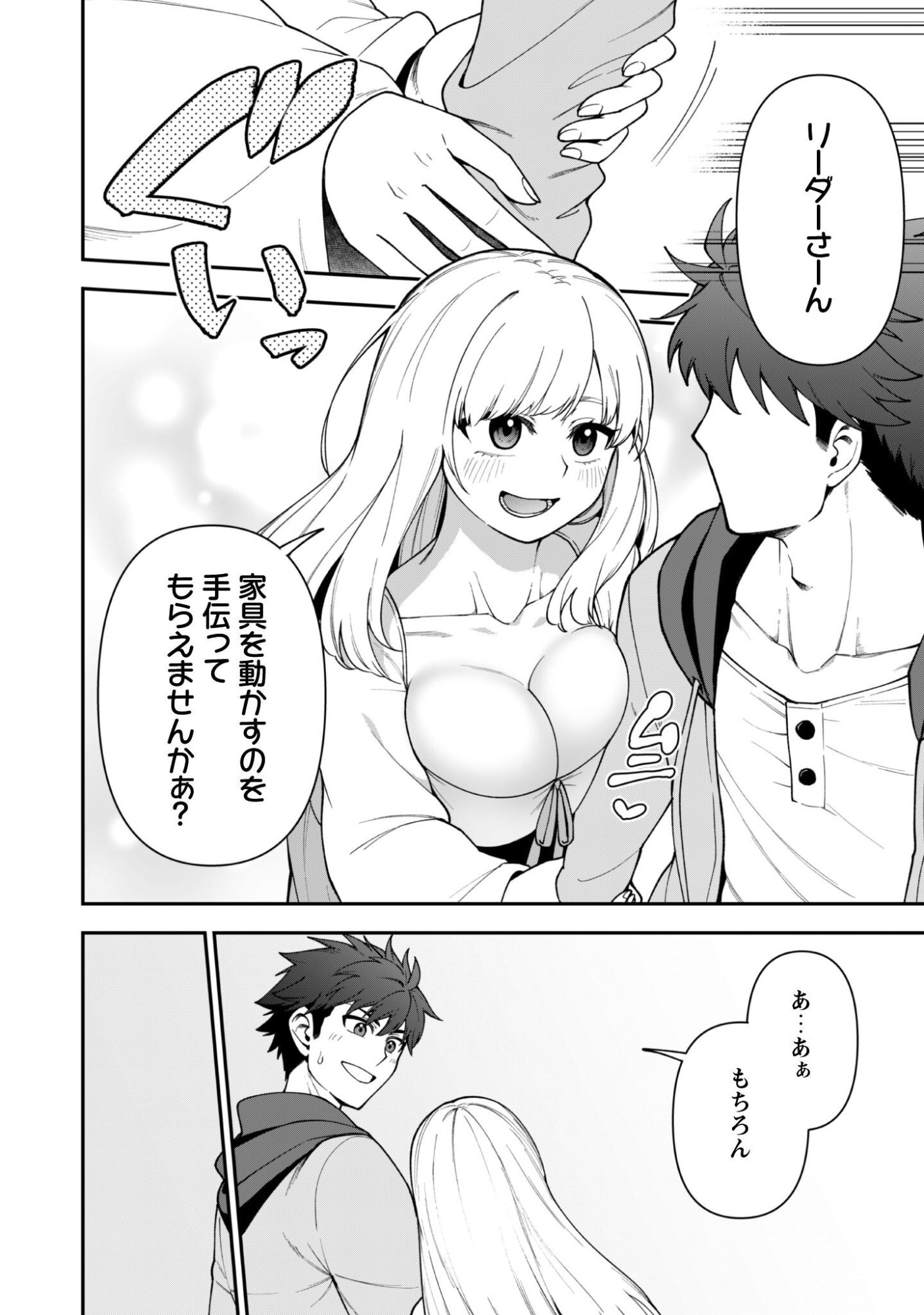 SAIKIN HAITTA SHIRO MADOUSHI GA PARTY CRUSHER DE, ORE NO ISEKAI BOUKEN-SHA SEIKATSU GA HOUKAI NO KIKI NA KUDAN NI TSUITE Chap 42 - Pic 6