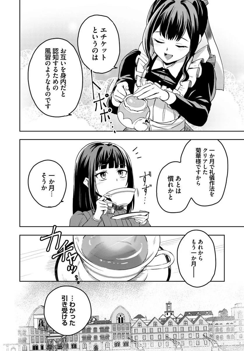 EIKOKU KOTTOUTEN GARAKUTA GISOU KEKKON Chapter 2.1 page 4 - nihonkuni.com