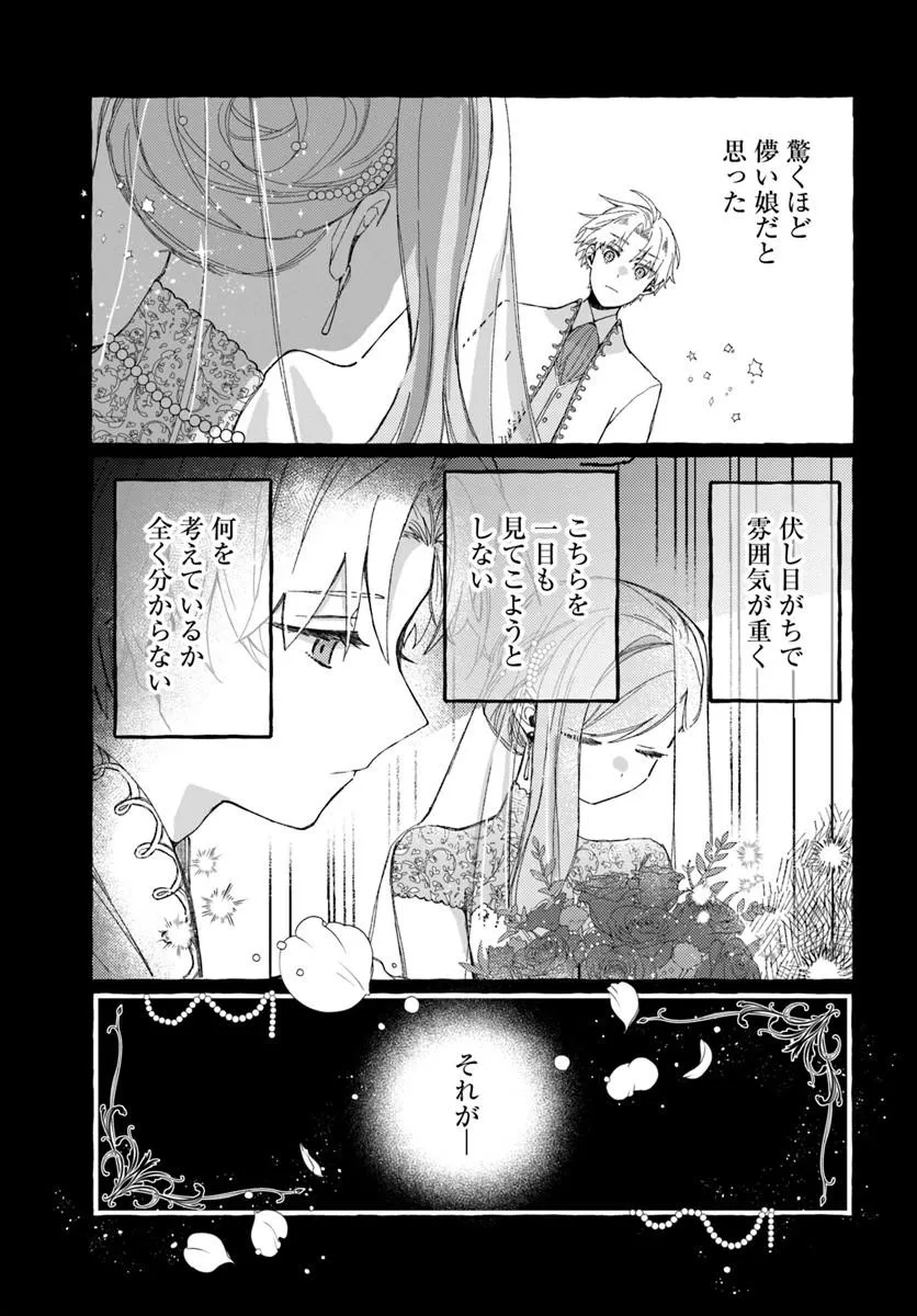 SUTERARERU HAZU NO AKUSAI NA NONI REITETSU KOUSHAKU-SAMA NI DEKIAI SARETE IMASU Chapter 3.2 page 9 - nihonkuni.com