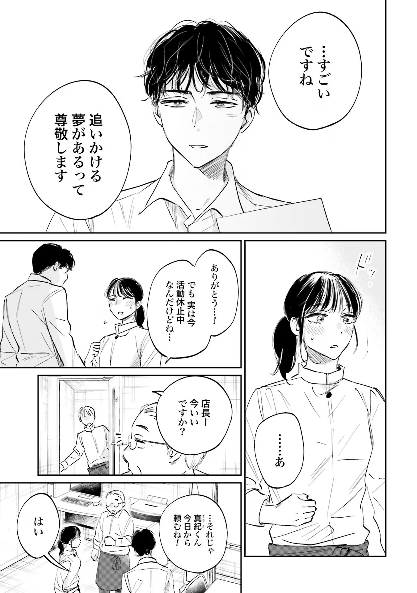 KIMI WA BUDOKAN NI TATENAI Chapter 1 page 11 - nihonkuni.com