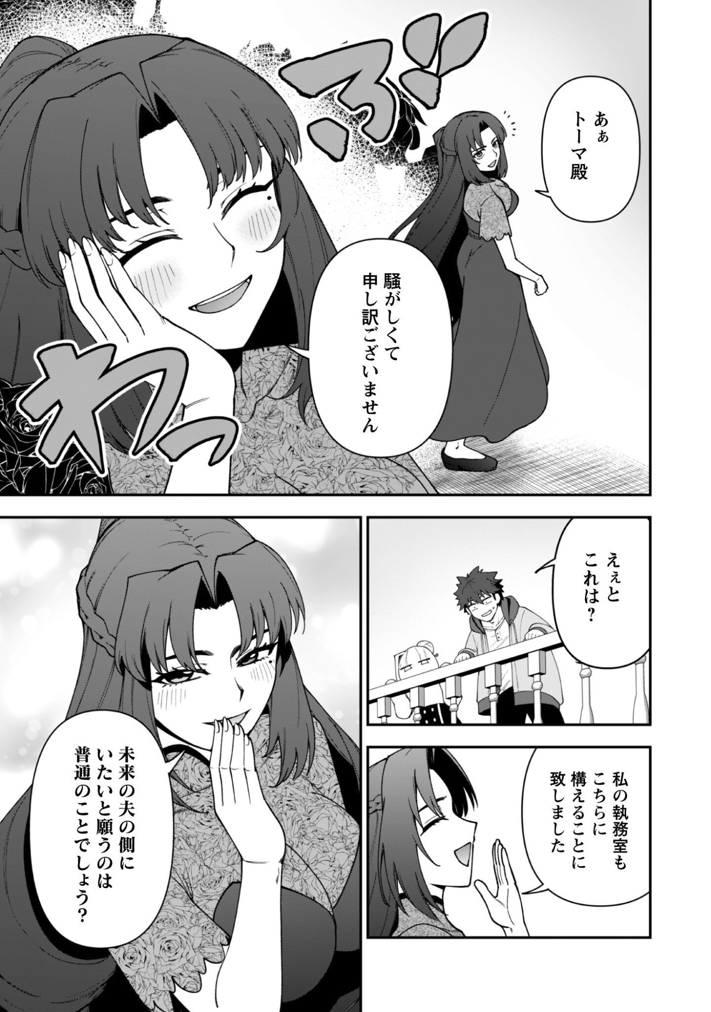 SAIKIN HAITTA SHIRO MADOUSHI GA PARTY CRUSHER DE, ORE NO ISEKAI BOUKEN-SHA SEIKATSU GA HOUKAI NO KIKI NA KUDAN NI TSUITE Chap 42 - Pic 15
