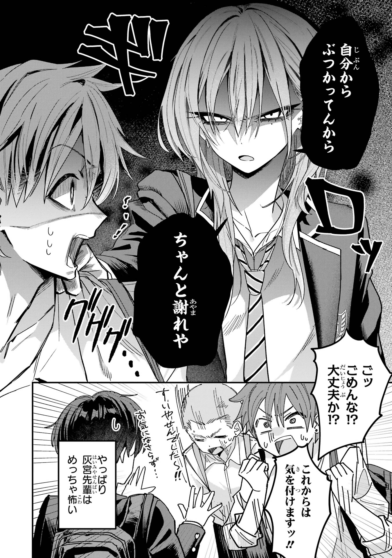 HAIMIYA-SENPAI WA KOWAKUTE KAWAII Chapter 3 page 2 - nihonkuni.com