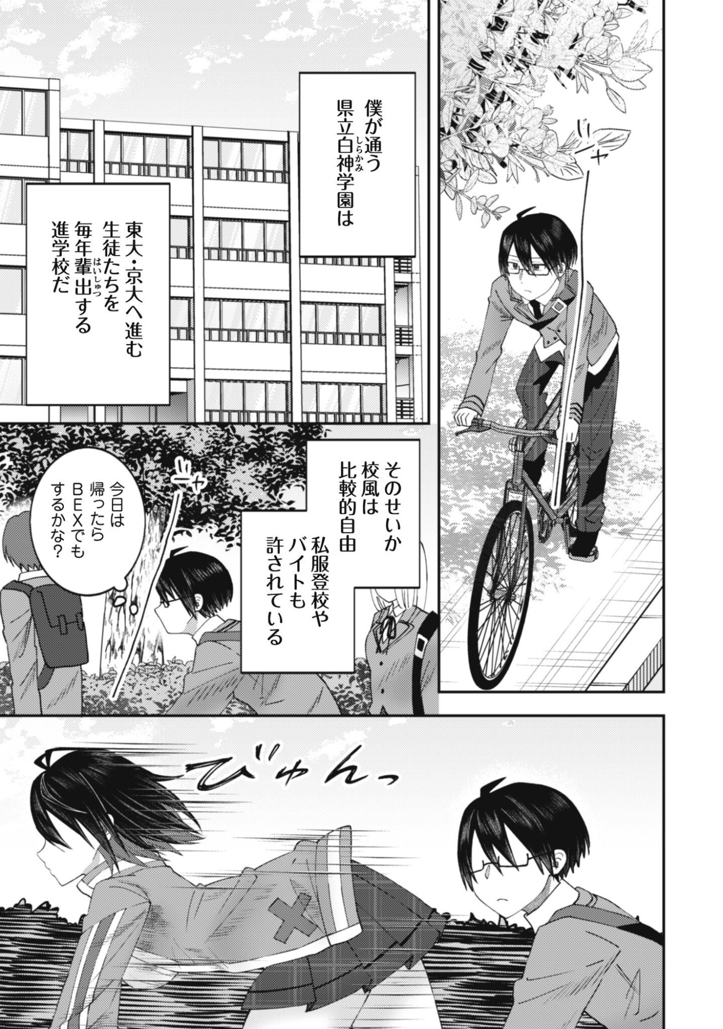 BAITO SAKI NO NET CAFE GA, NAZE KA CLASS NO BISHOJO TACHI NO TAMARIBA NI NATTA KEN. Chapter 2 page 8 - nihonkuni.com