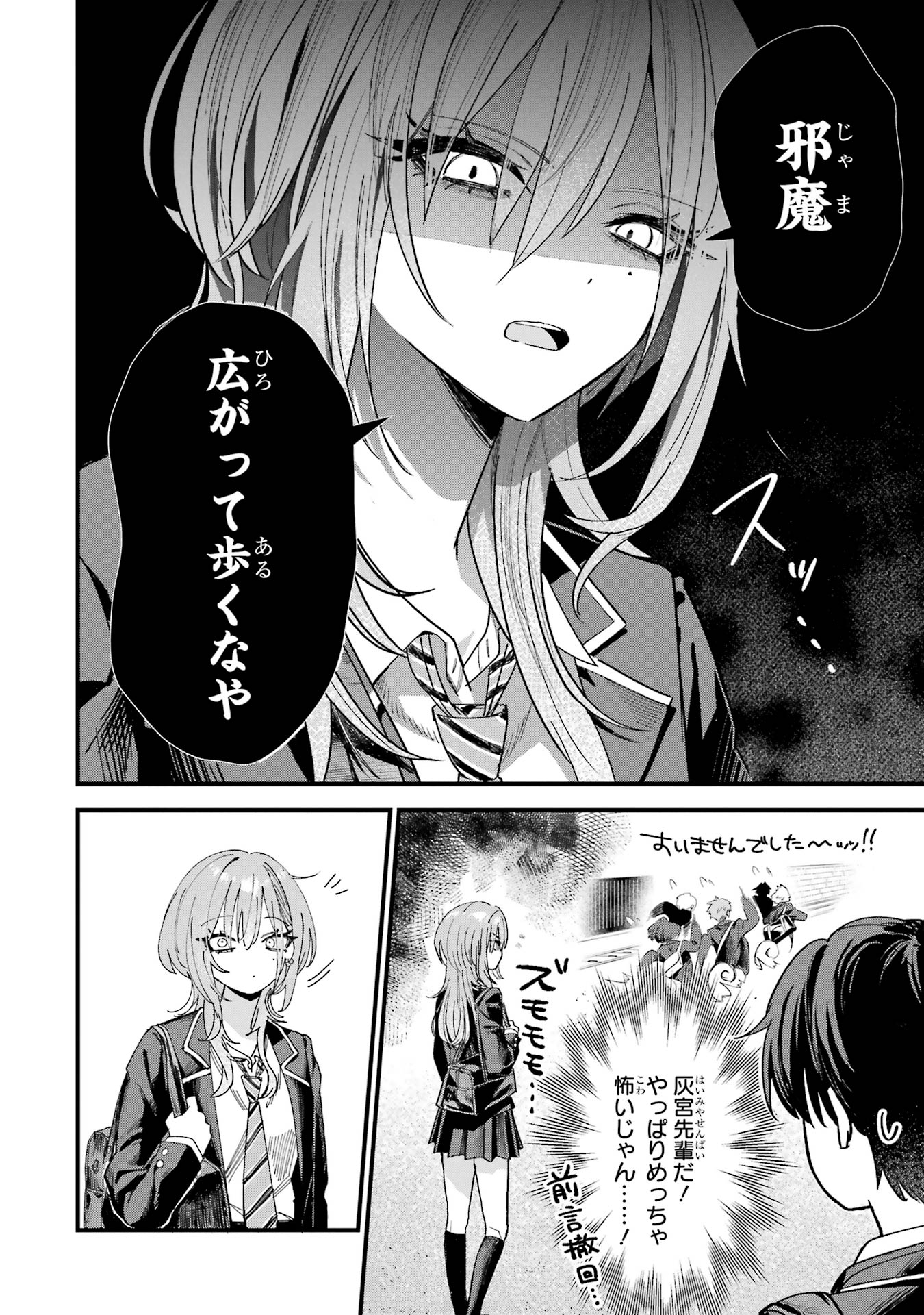 HAIMIYA-SENPAI WA KOWAKUTE KAWAII Chapter 2 page 2 - nihonkuni.com
