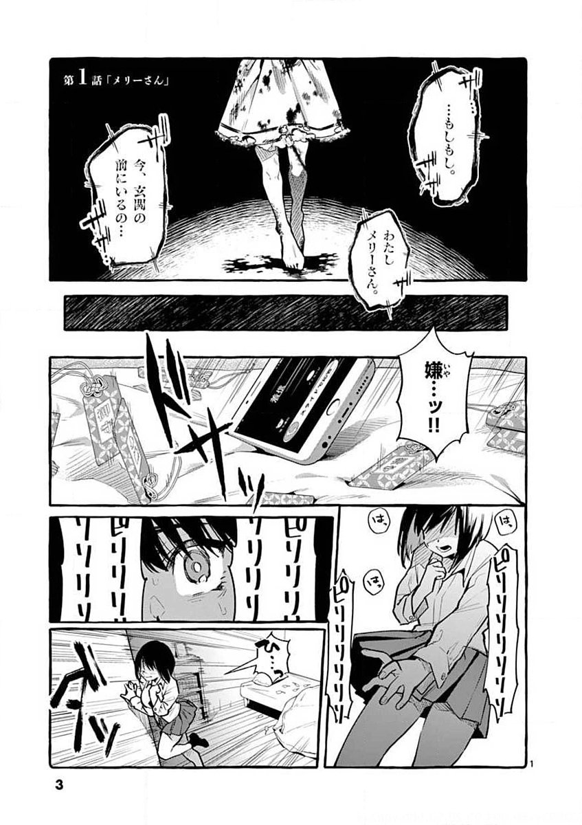 USHIRO NO SHOUMEN KAMUI-SAN Chapter 1 page 1 - nihonkuni.com
