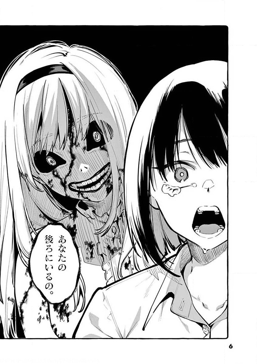 USHIRO NO SHOUMEN KAMUI-SAN Chapter 1 page 4 - nihonkuni.com