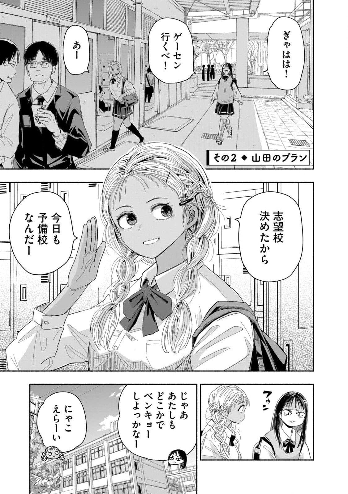 ZUTTO SEISHUN POI DESU YO Chapter 4 page 5 - nihonkuni.com