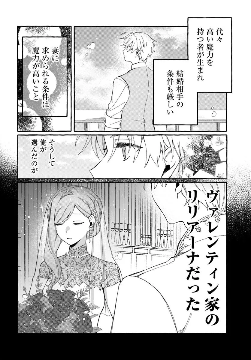 SUTERARERU HAZU NO AKUSAI NA NONI REITETSU KOUSHAKU-SAMA NI DEKIAI SARETE IMASU Chapter 3.2 page 8 - nihonkuni.com