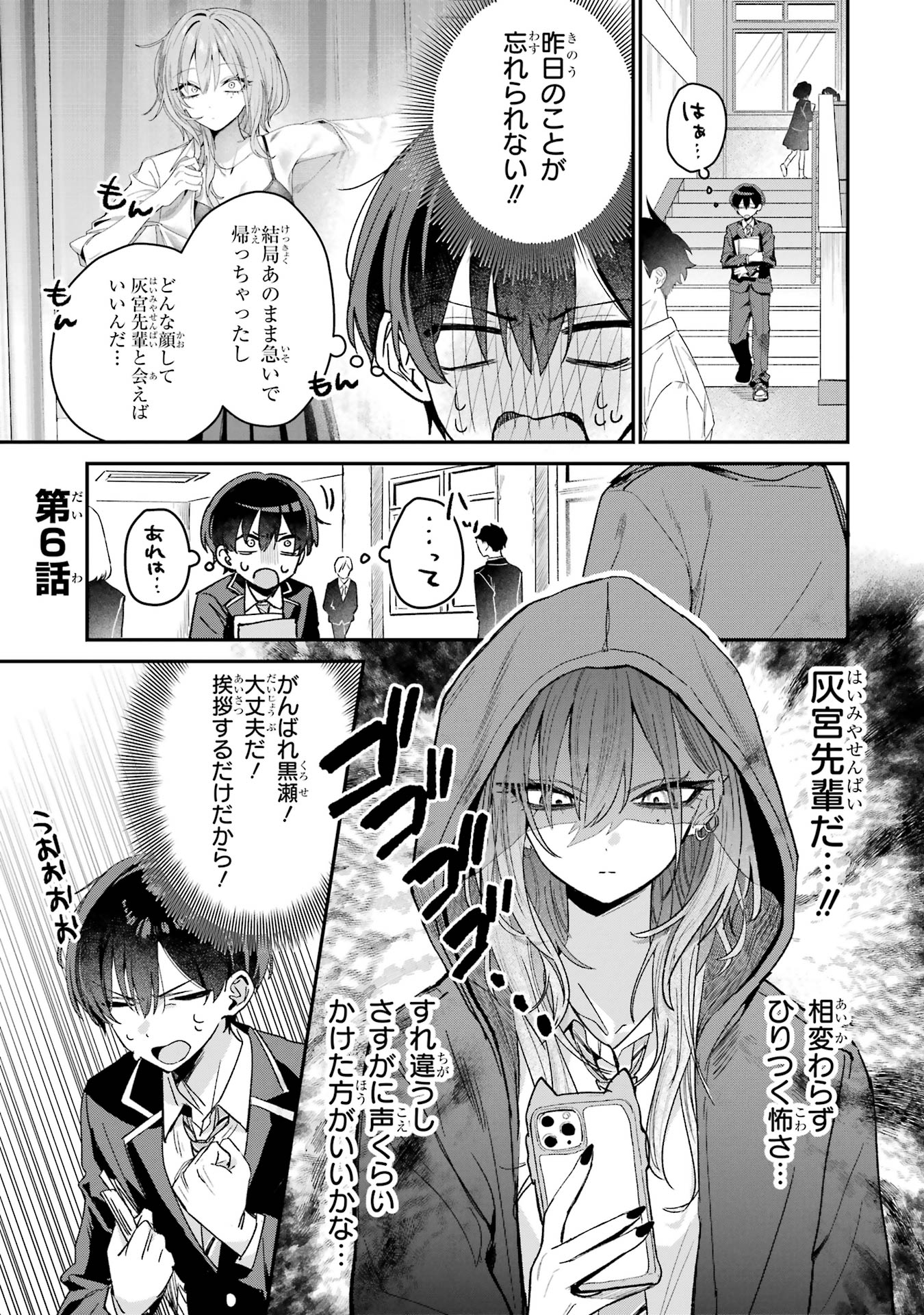 HAIMIYA-SENPAI WA KOWAKUTE KAWAII Chapter 6 page 1 - nihonkuni.com